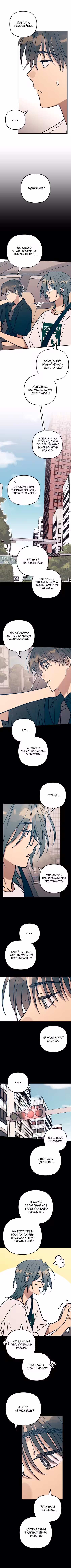 Первая любовь - это ненависть Том 1. Глава 92 page 2