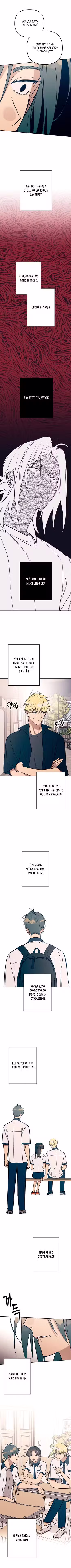 Первая любовь - это ненависть Том 1. Глава 82 page 2