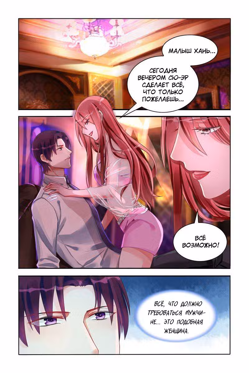 Воспитание сбежавшей жены Том 2. Глава 111 page 1