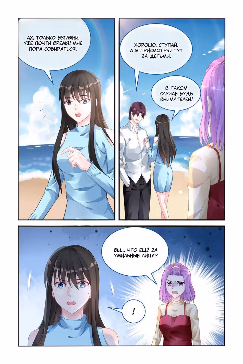 Воспитание сбежавшей жены Том 2. Глава 106 page 3