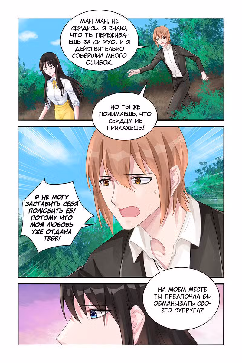 Воспитание сбежавшей жены Том 2. Глава 128 page 1