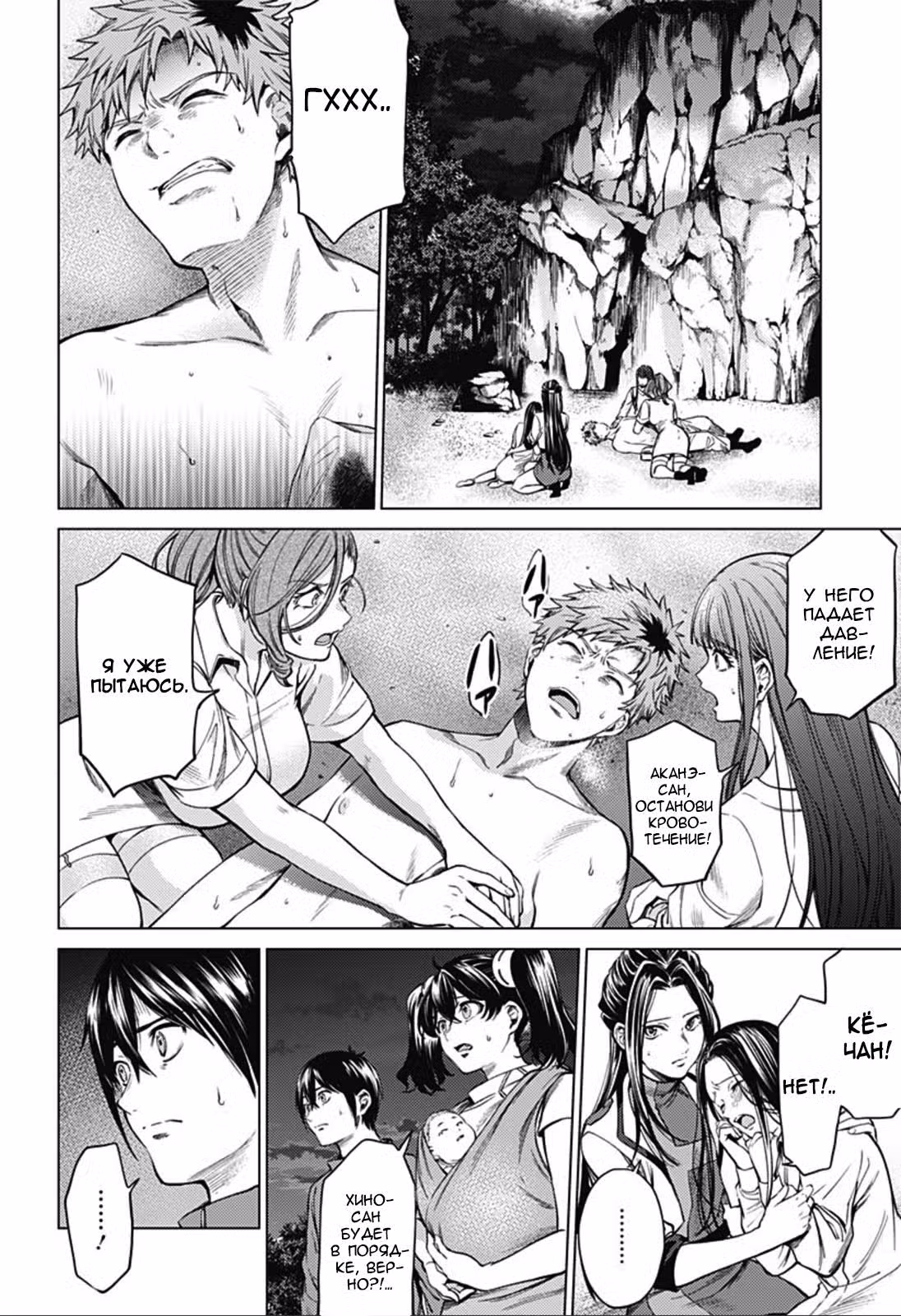 Тотальный гарем Том 12. Глава 85 page 2