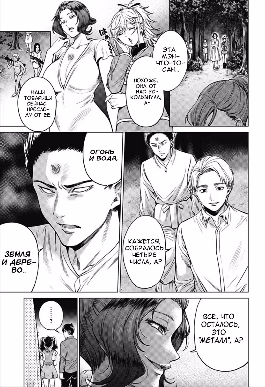 Тотальный гарем Том 12. Глава 85 page 3