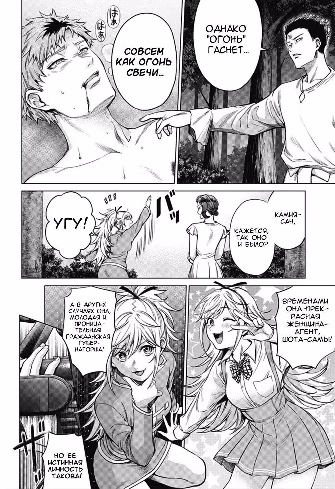 Тотальный гарем Том 12. Глава 85 page 4