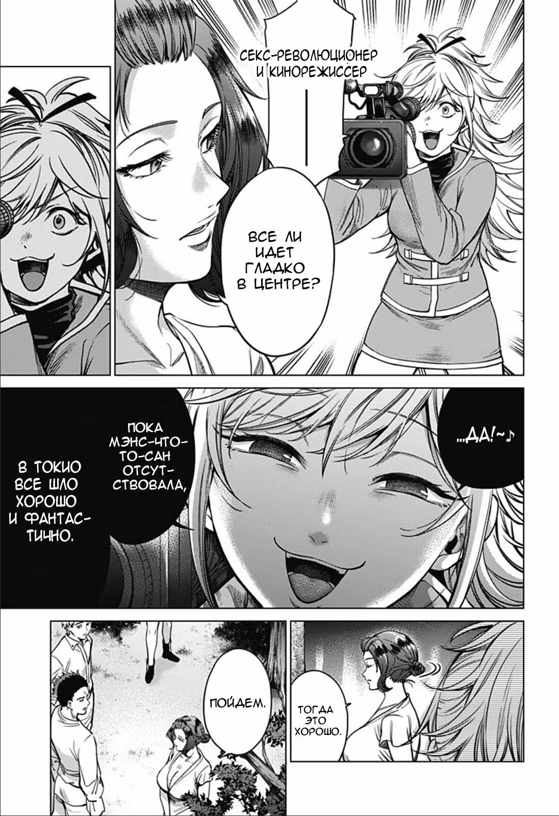 Тотальный гарем Том 12. Глава 85 page 5
