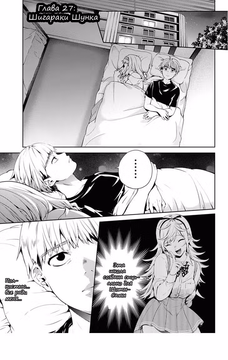 Тотальный гарем Том 4. Глава 27 page 2