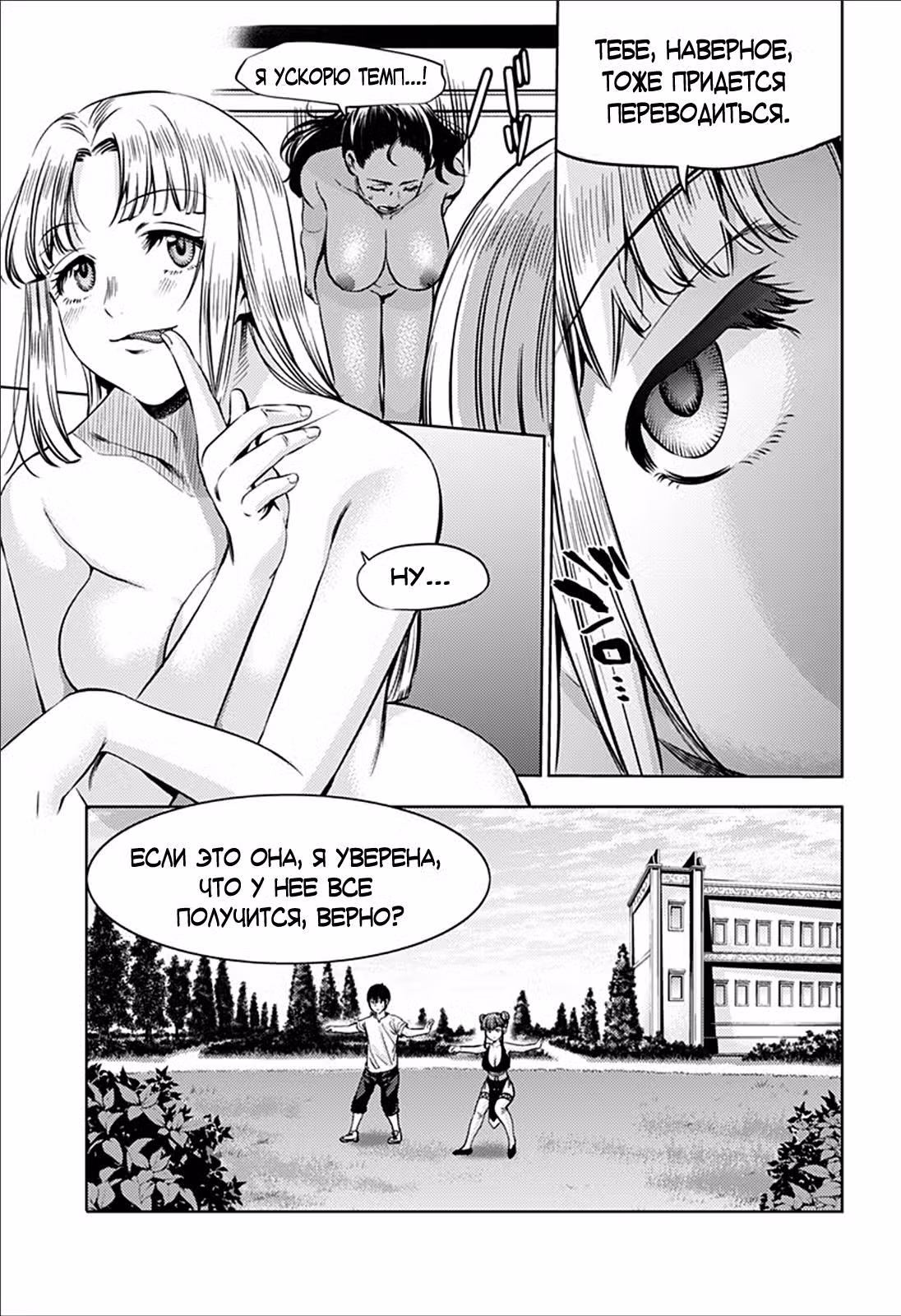 Тотальный гарем Том 11. Глава 72 page 3