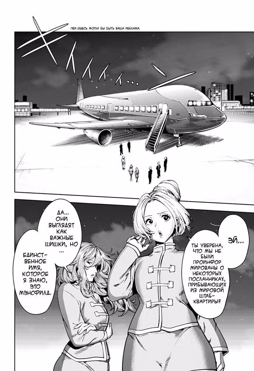 Тотальный гарем Том 5. Глава 35 page 6