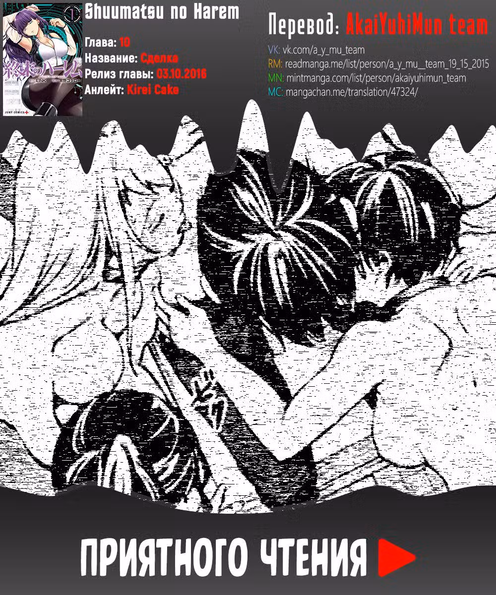 Тотальный гарем Том 2. Глава 10 page 1