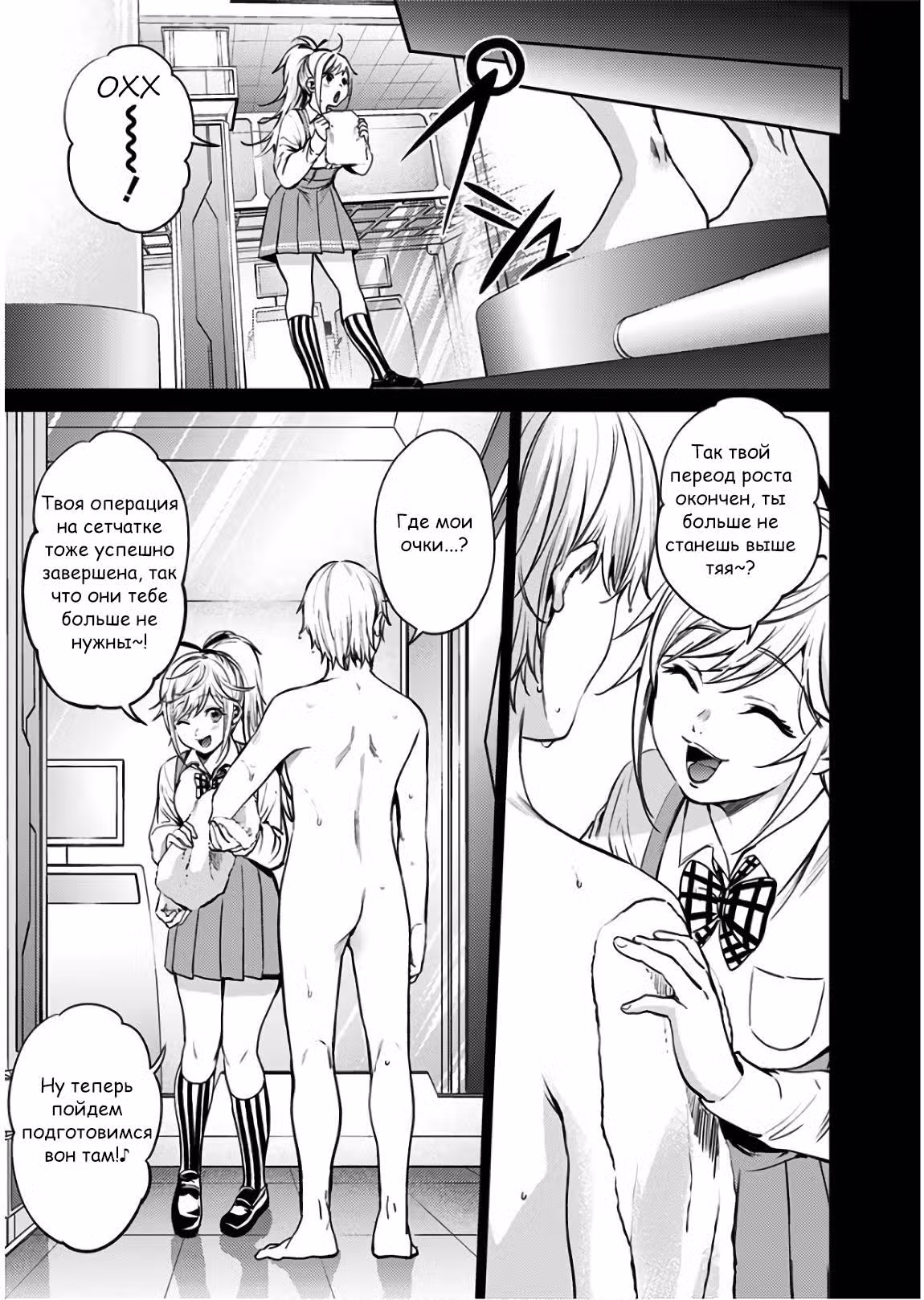 Тотальный гарем Том 8. Глава 49 page 6