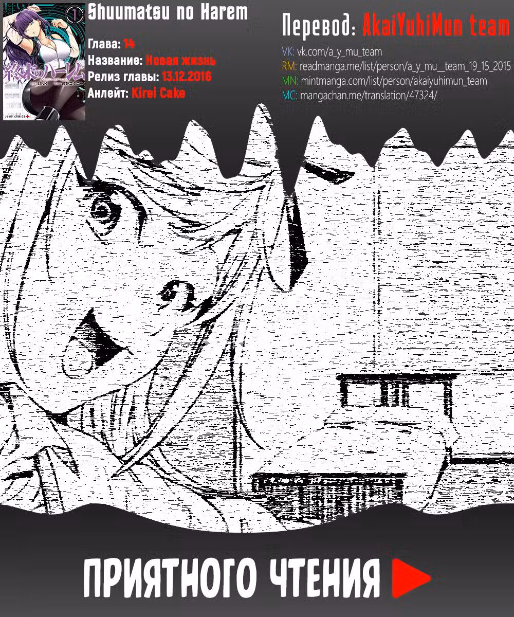 Тотальный гарем Том 3. Глава 14 page 1