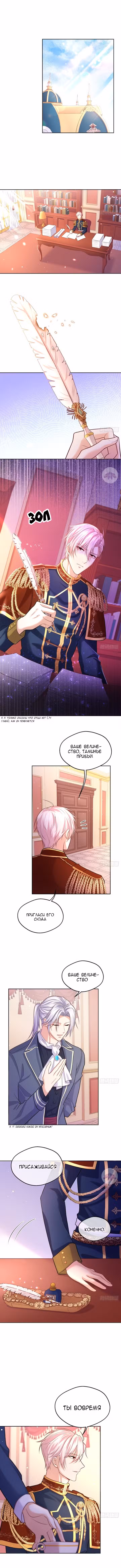 План спасения злодейки Том 1. Глава 82 page 1