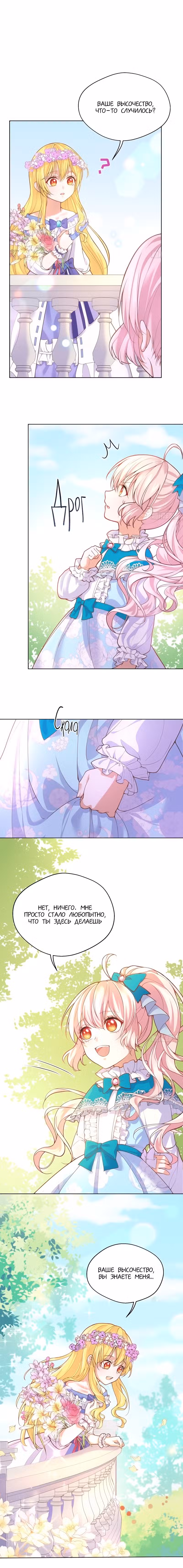 План спасения злодейки Том 1. Глава 11 page 2