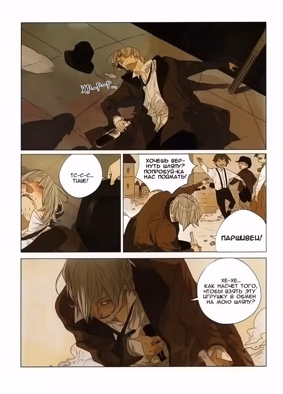 Джокер Дэнни Том 1. Глава 2 page 3
