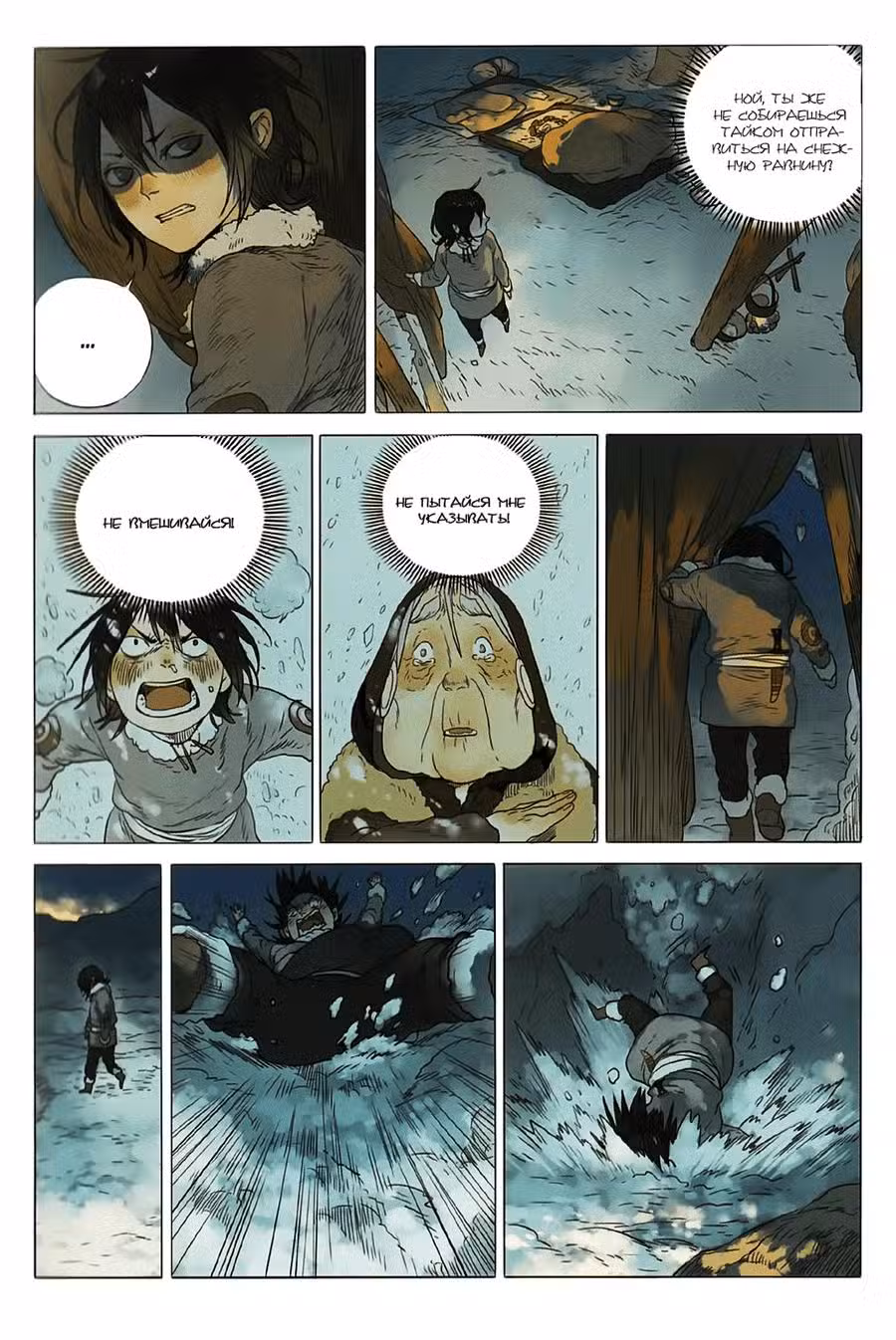 Джокер Дэнни Том 2. Глава 13 page 2
