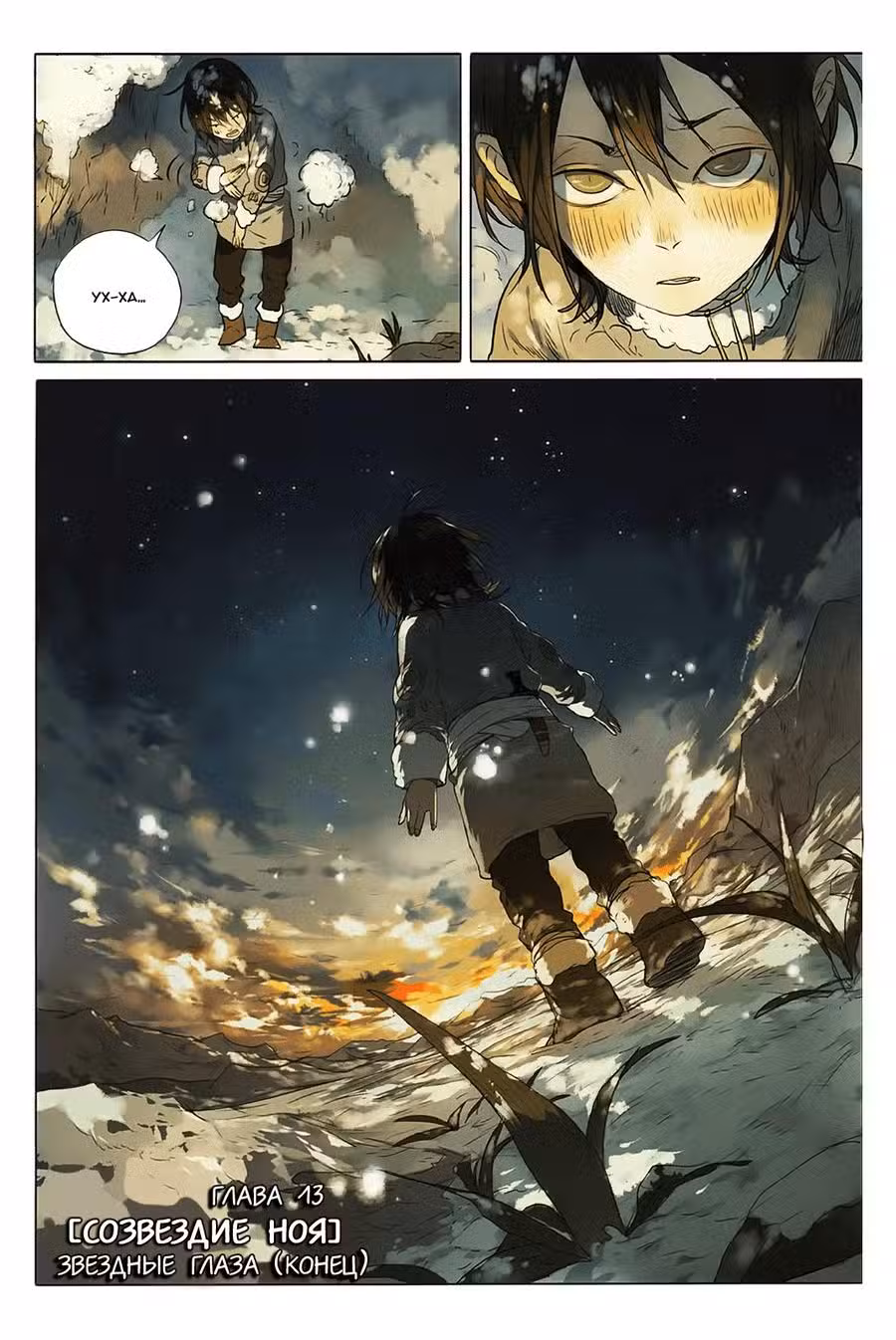 Джокер Дэнни Том 2. Глава 13 page 3