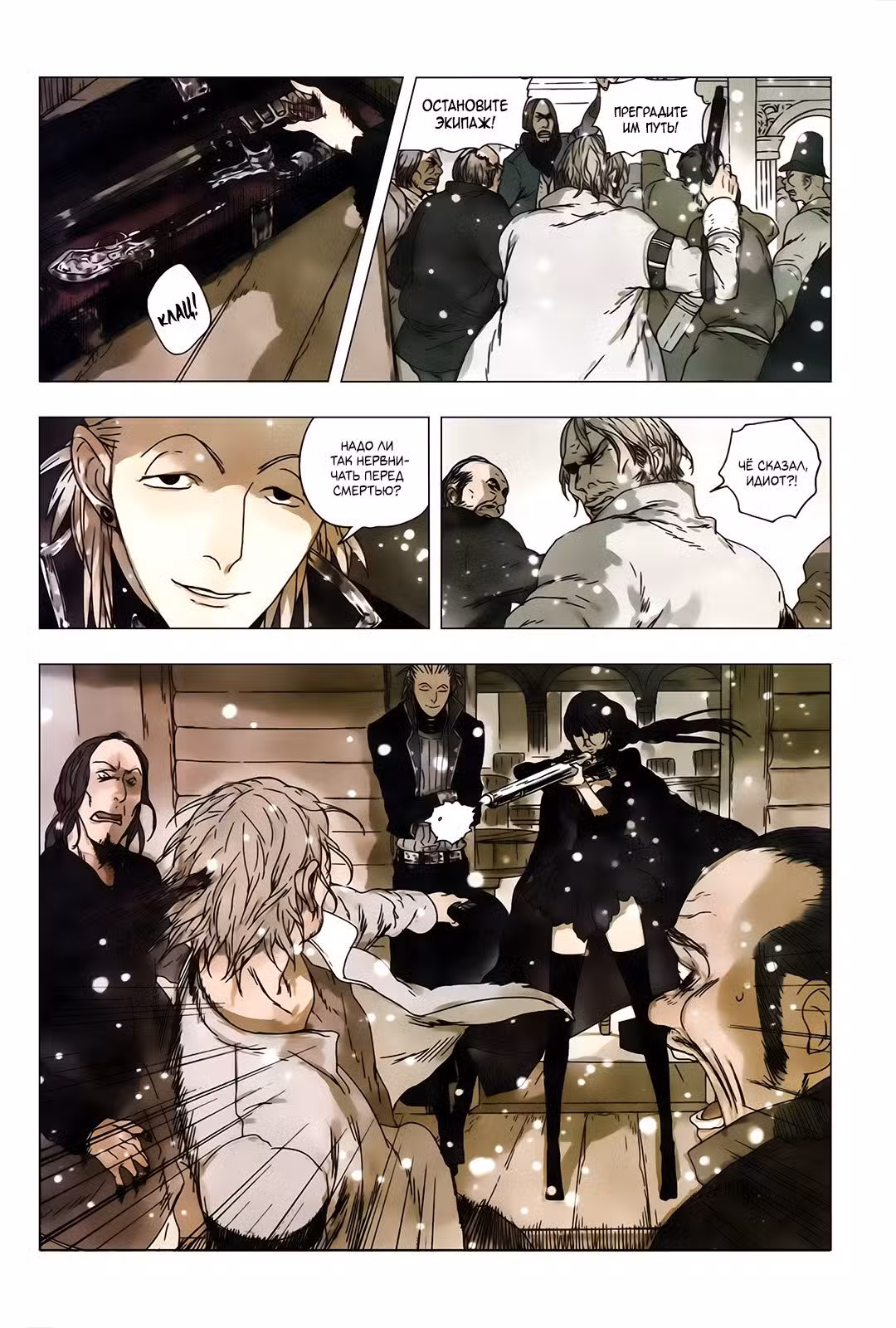 Джокер Дэнни Том 3. Глава 19 page 14