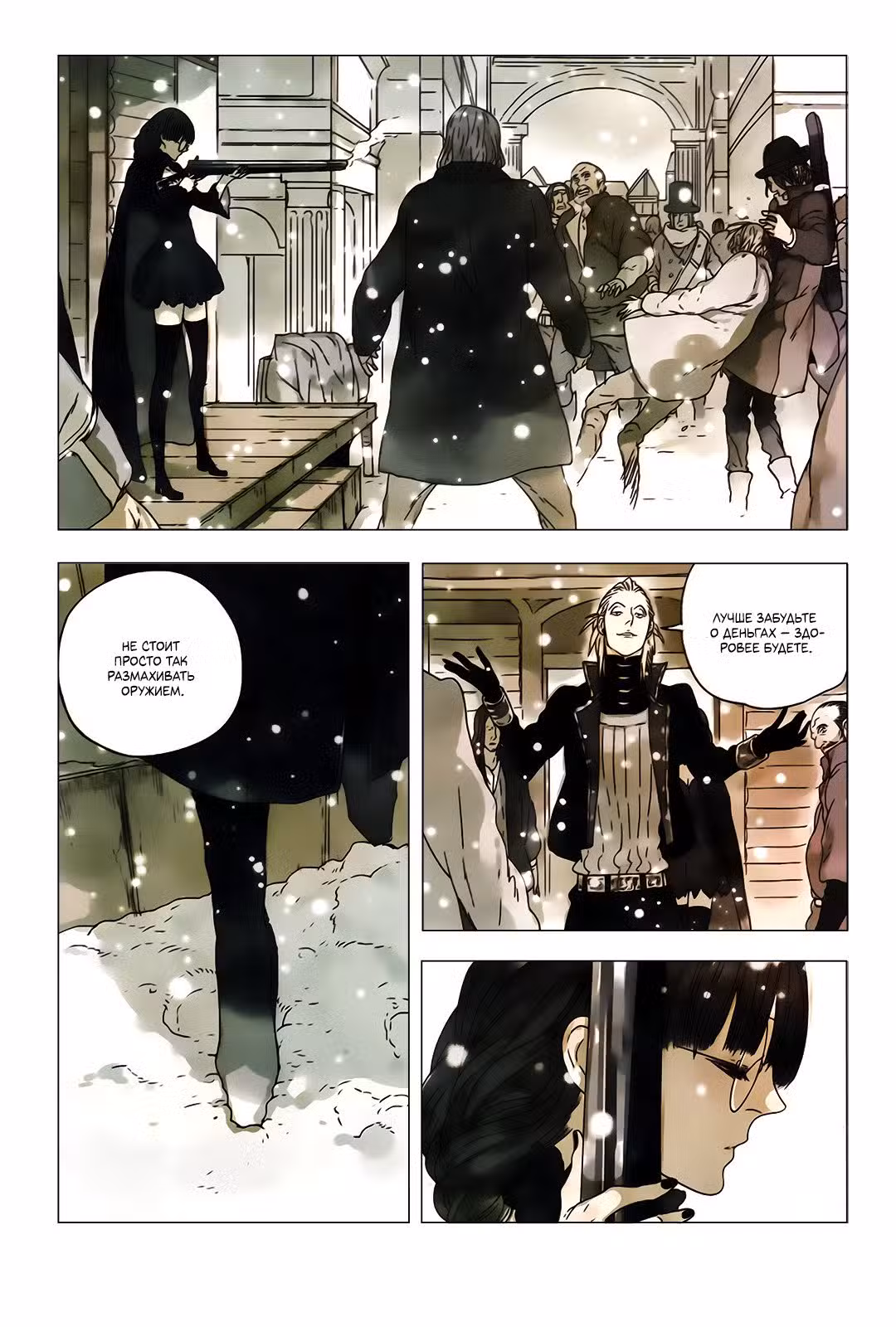 Джокер Дэнни Том 3. Глава 19 page 15