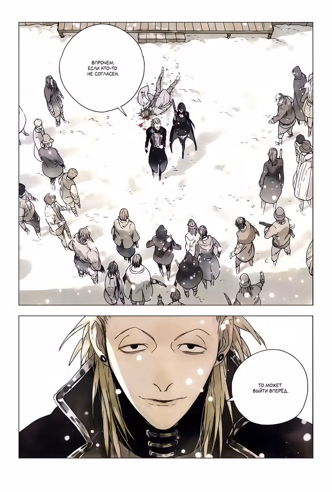 Джокер Дэнни Том 3. Глава 19 page 16