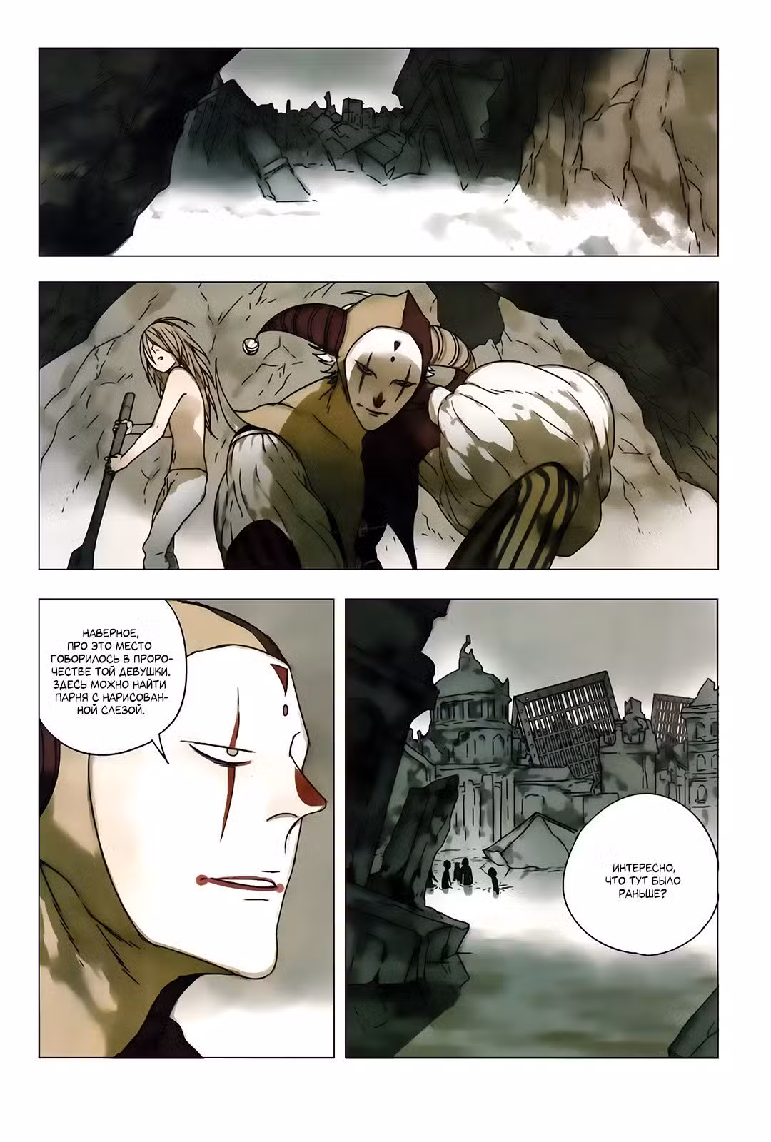 Джокер Дэнни Том 3. Глава 19 page 18