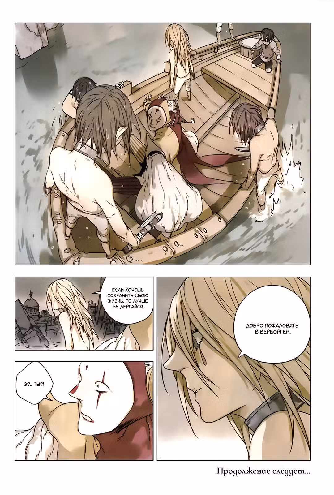 Джокер Дэнни Том 3. Глава 19 page 20