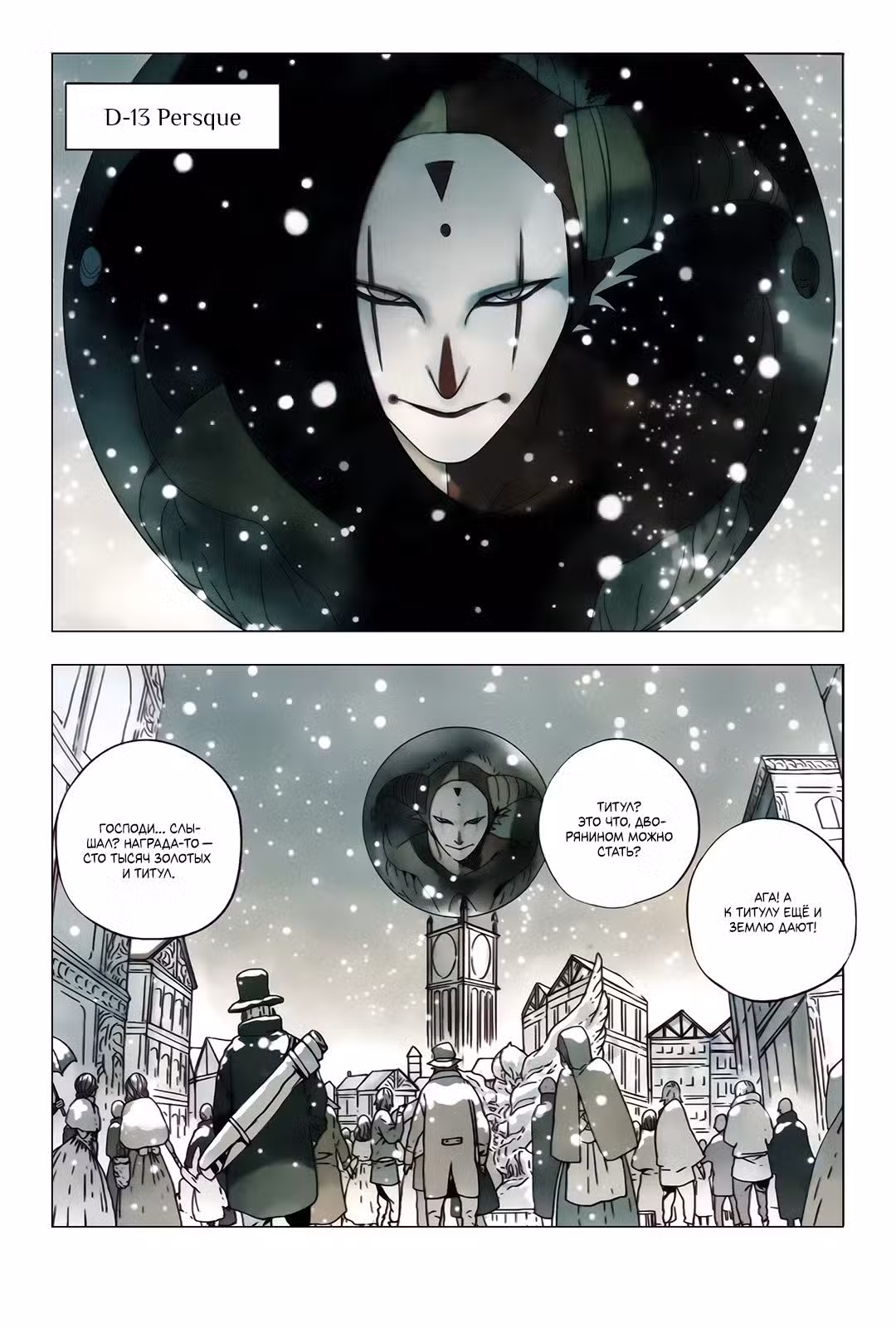 Джокер Дэнни Том 3. Глава 19 page 6
