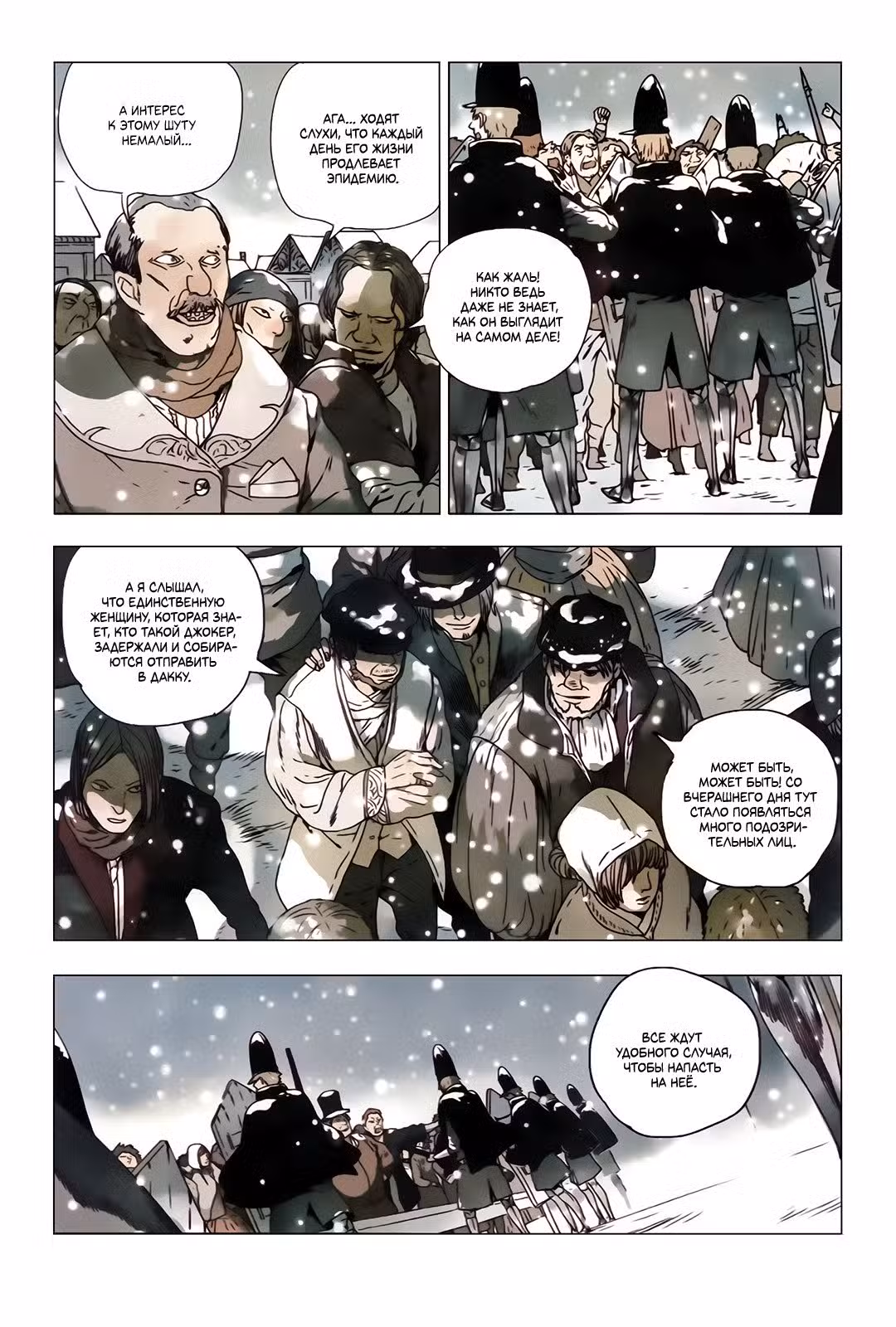 Джокер Дэнни Том 3. Глава 19 page 7