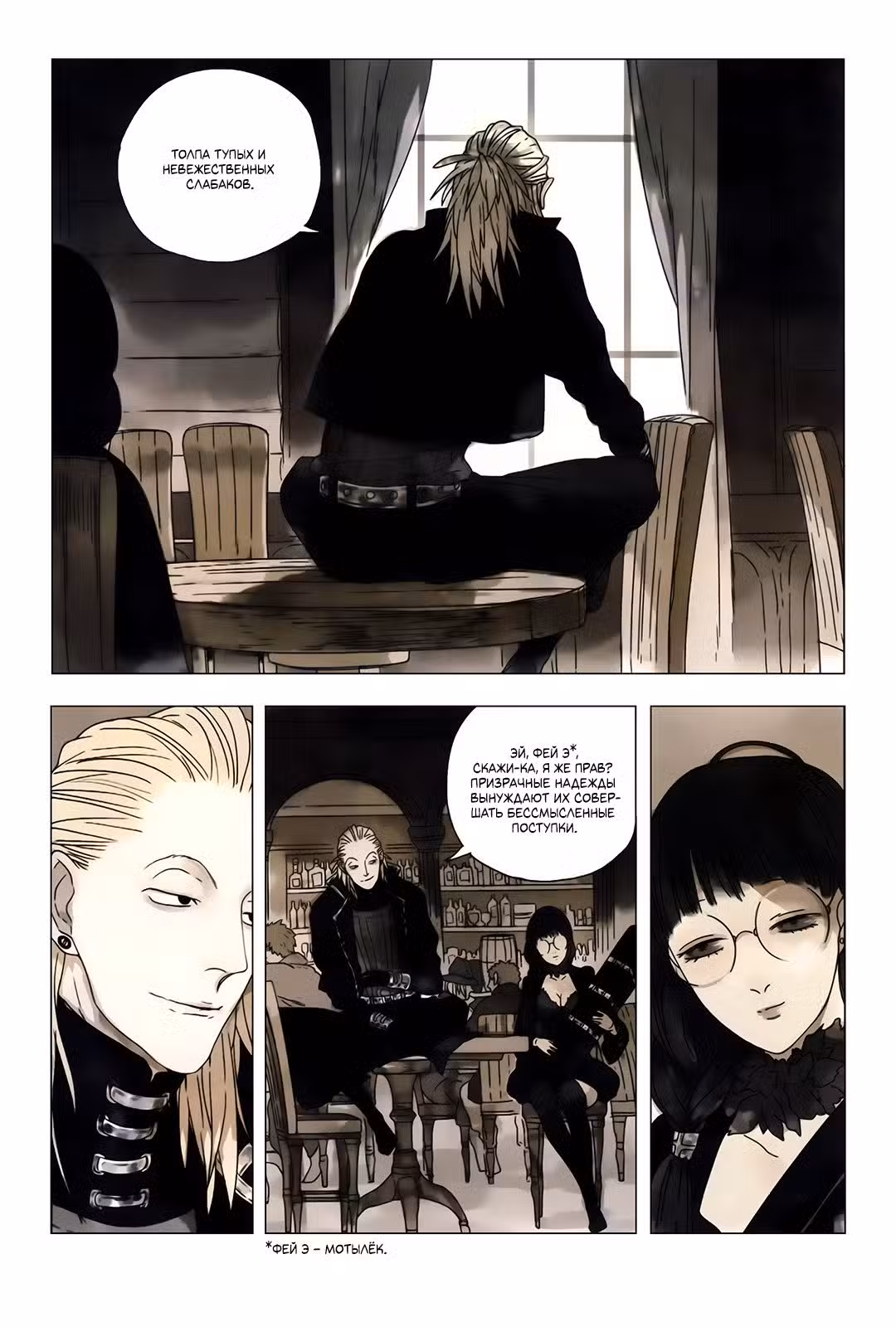 Джокер Дэнни Том 3. Глава 19 page 8