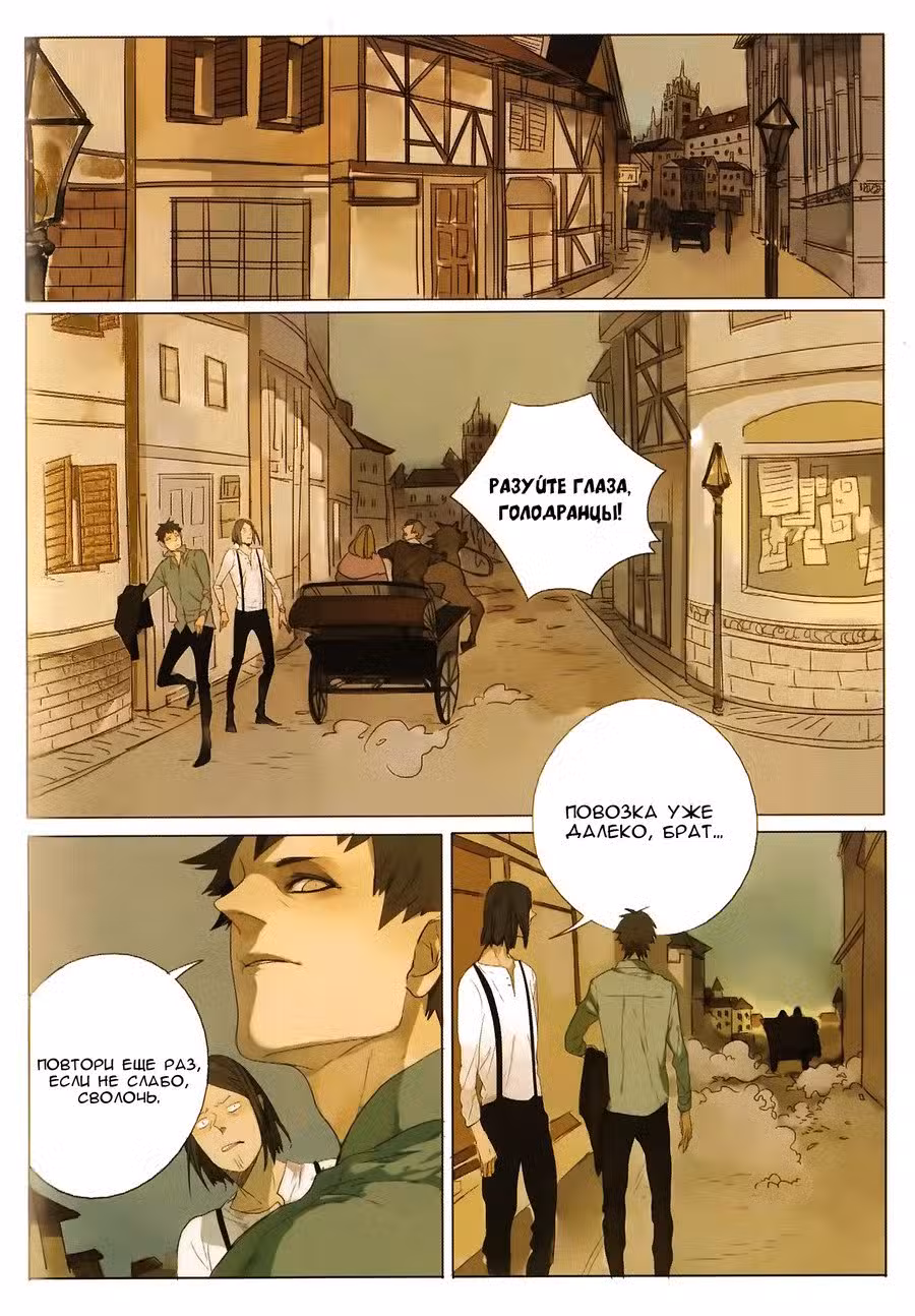 Джокер Дэнни Том 1. Глава 3 page 2