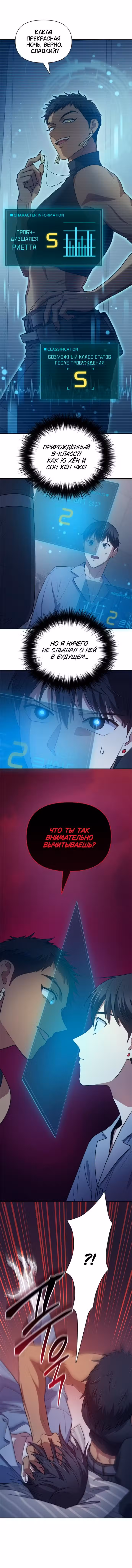 Воспитанные мной S-Классы Том 1. Глава 57 page 4