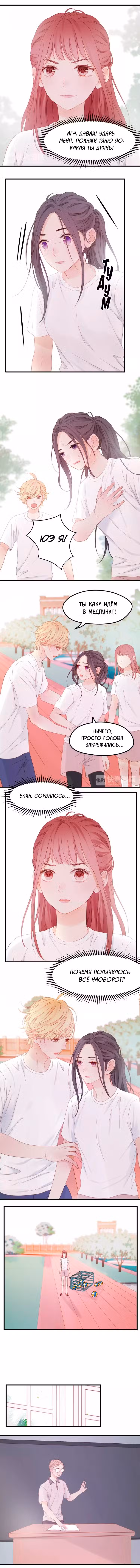 Как я завёл лисичку Том 2. Глава 24 page 3