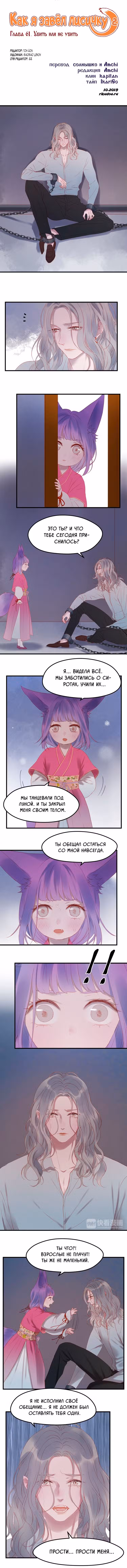 Как я завёл лисичку Том 2. Глава 61 page 1