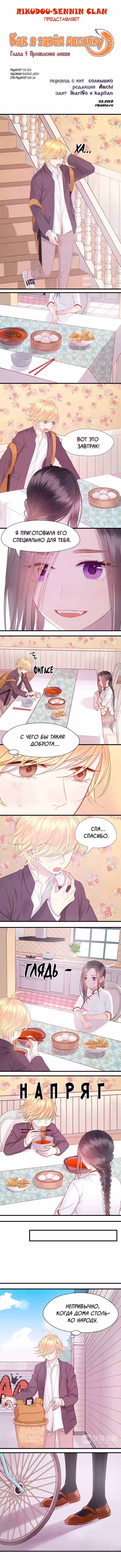 Как я завёл лисичку Том 2. Глава 5 page 1