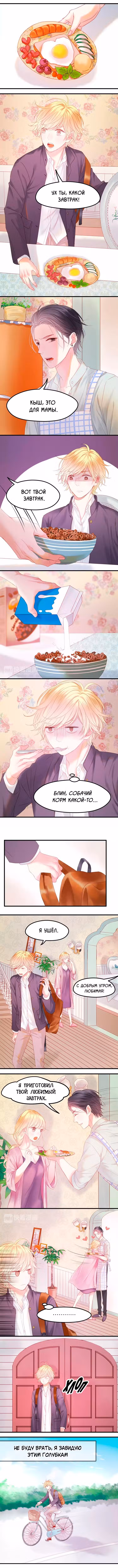 Как я завёл лисичку Том 2. Глава 1 page 2