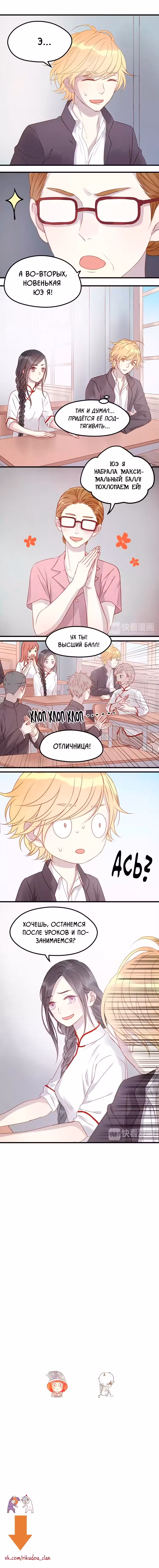 Как я завёл лисичку Том 2. Глава 15 page 3