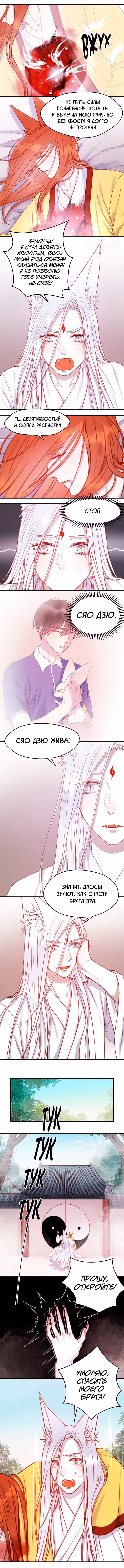 Как я завёл лисичку Том 1. Глава 74 page 2