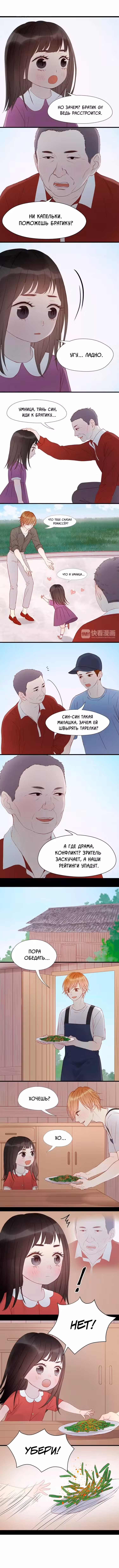 Как я завёл лисичку Том 2. Глава 10 page 2