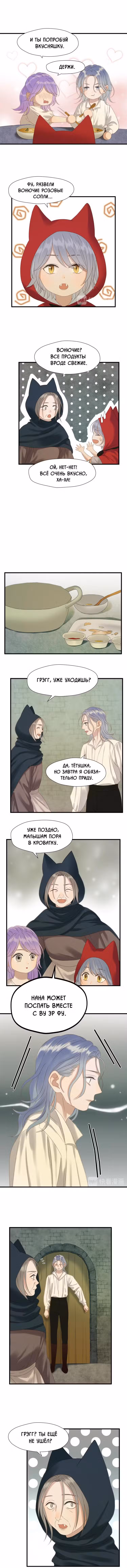 Как я завёл лисичку Том 3. Глава 42 page 4