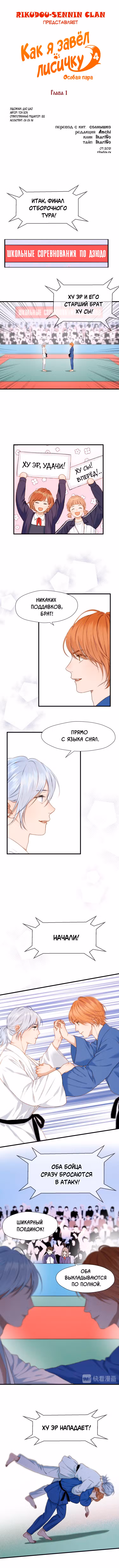 Как я завёл лисичку Том 4. Глава 1 page 1