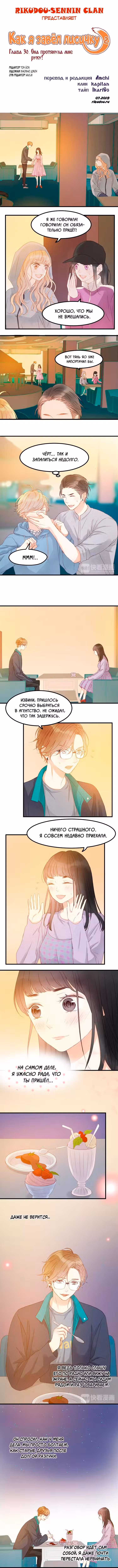 Как я завёл лисичку Том 2. Глава 30 page 1