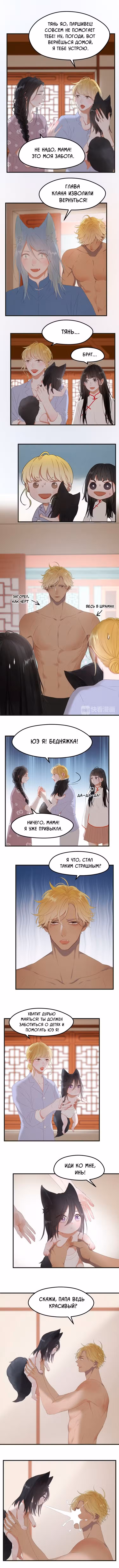 Как я завёл лисичку Том 2. Глава 70 page 2