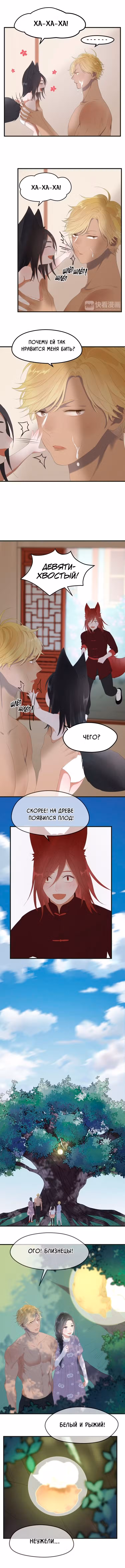 Как я завёл лисичку Том 2. Глава 70 page 3