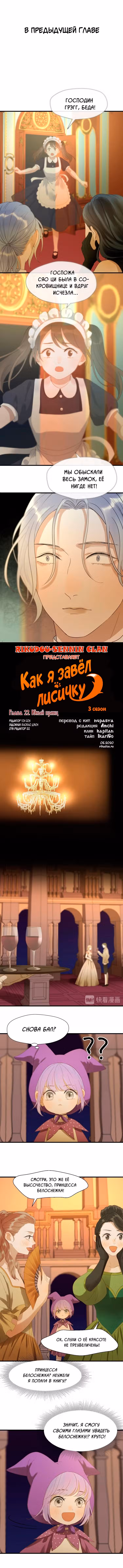 Как я завёл лисичку Том 3. Глава 22 page 1