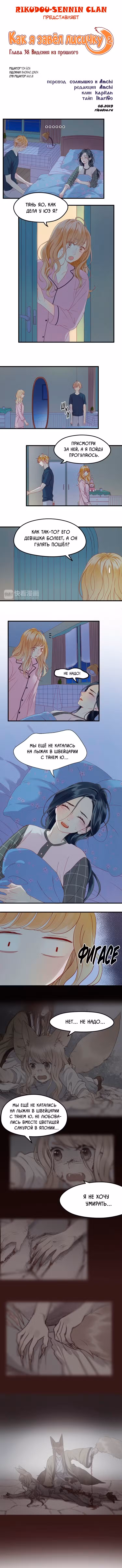 Как я завёл лисичку Том 2. Глава 38 page 1