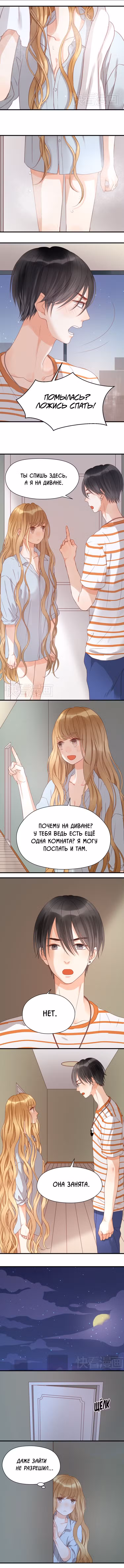 Как я завёл лисичку Том 1. Глава 23 page 2