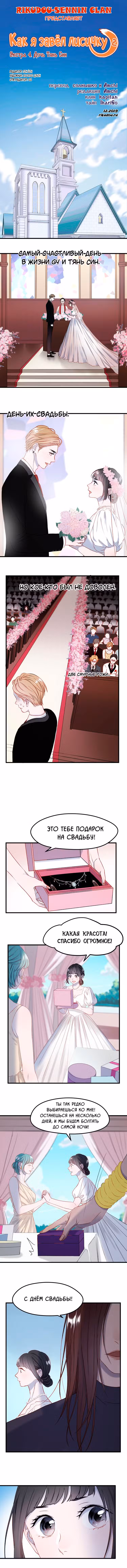 Как я завёл лисичку Том 2. Глава 70.4 page 1