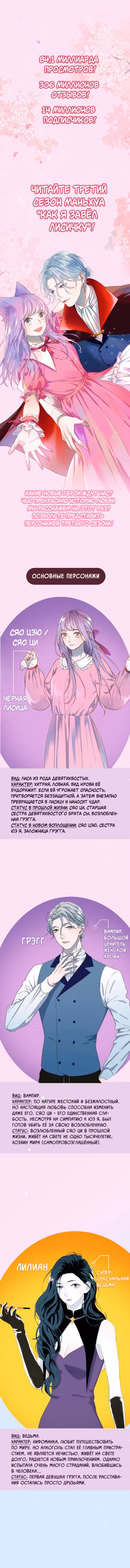Как я завёл лисичку Том 3. Глава 0 page 1