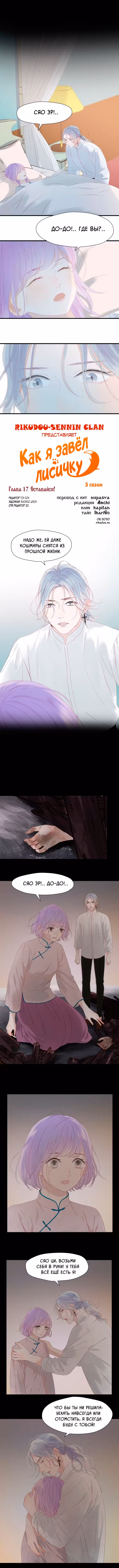 Как я завёл лисичку Том 3. Глава 17 page 1