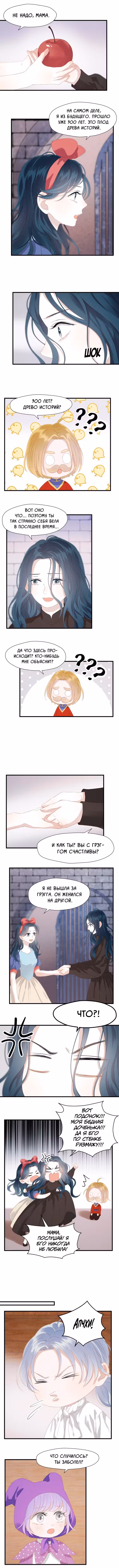 Как я завёл лисичку Том 3. Глава 30 page 3