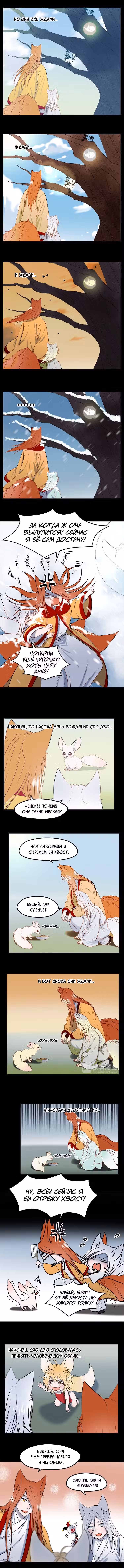 Как я завёл лисичку Том 2. Глава 70.3 page 2